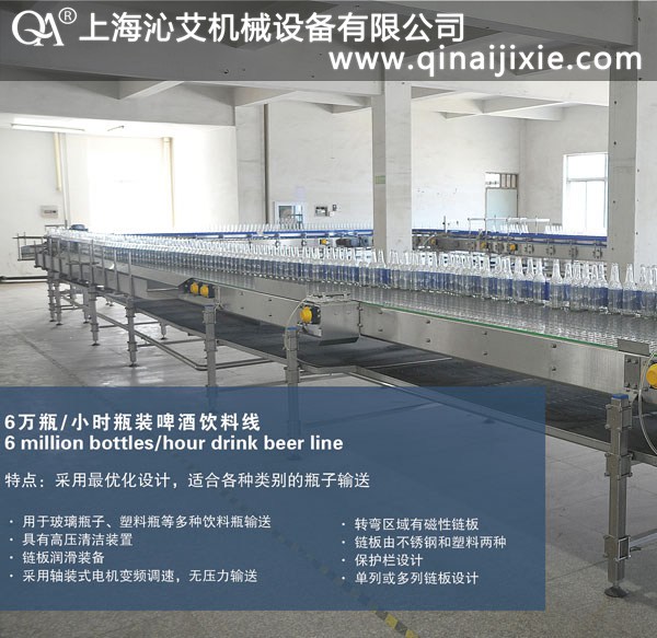 不銹鋼鏈板輸送機(jī)在啤酒生產(chǎn)線得到生產(chǎn)企業(yè)的認(rèn)可 不銹鋼鏈板輸送機(jī)在啤酒生產(chǎn)線得到生產(chǎn)企業(yè)的認(rèn)可